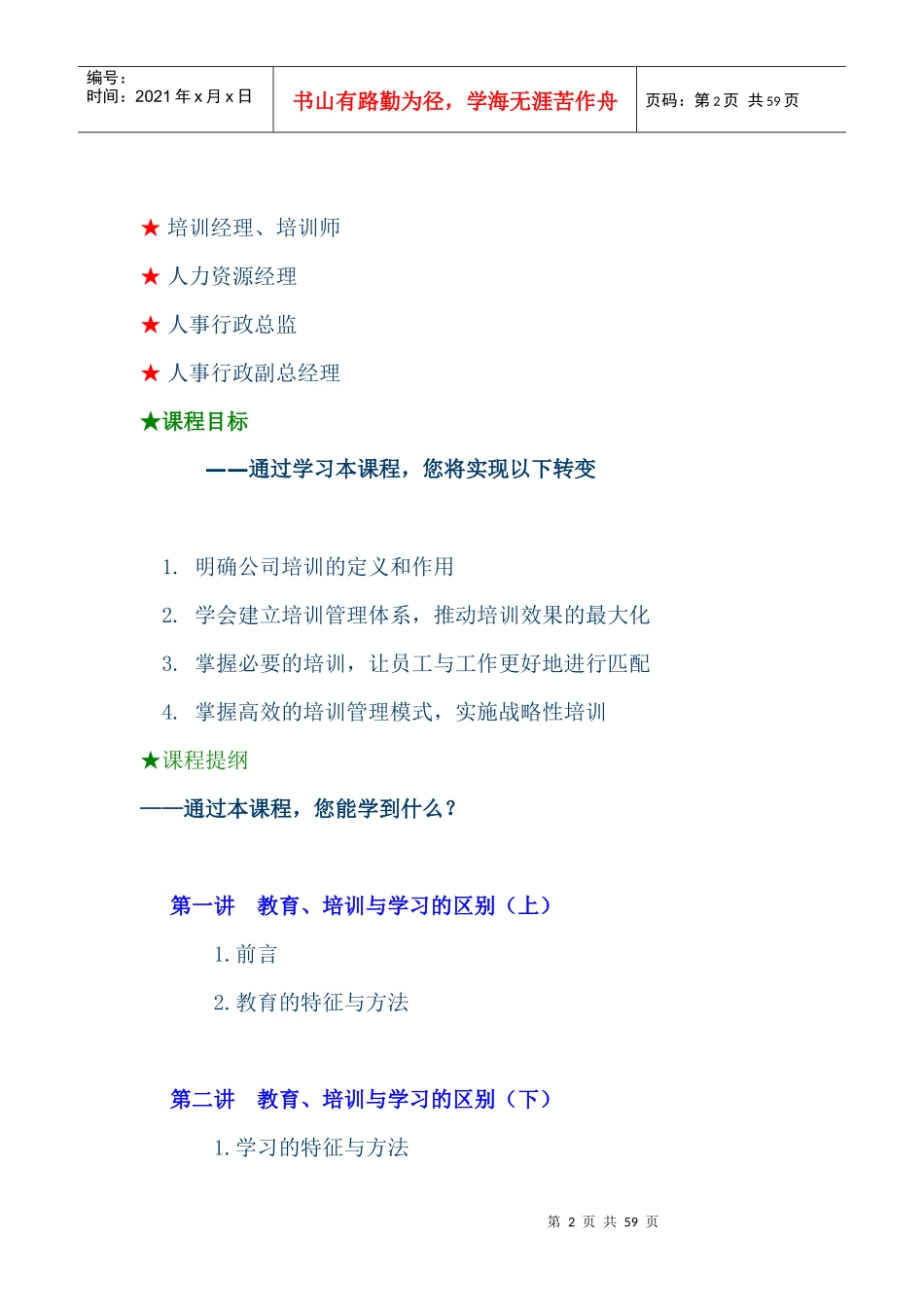 《如何搞好企业培训管理》_第2页