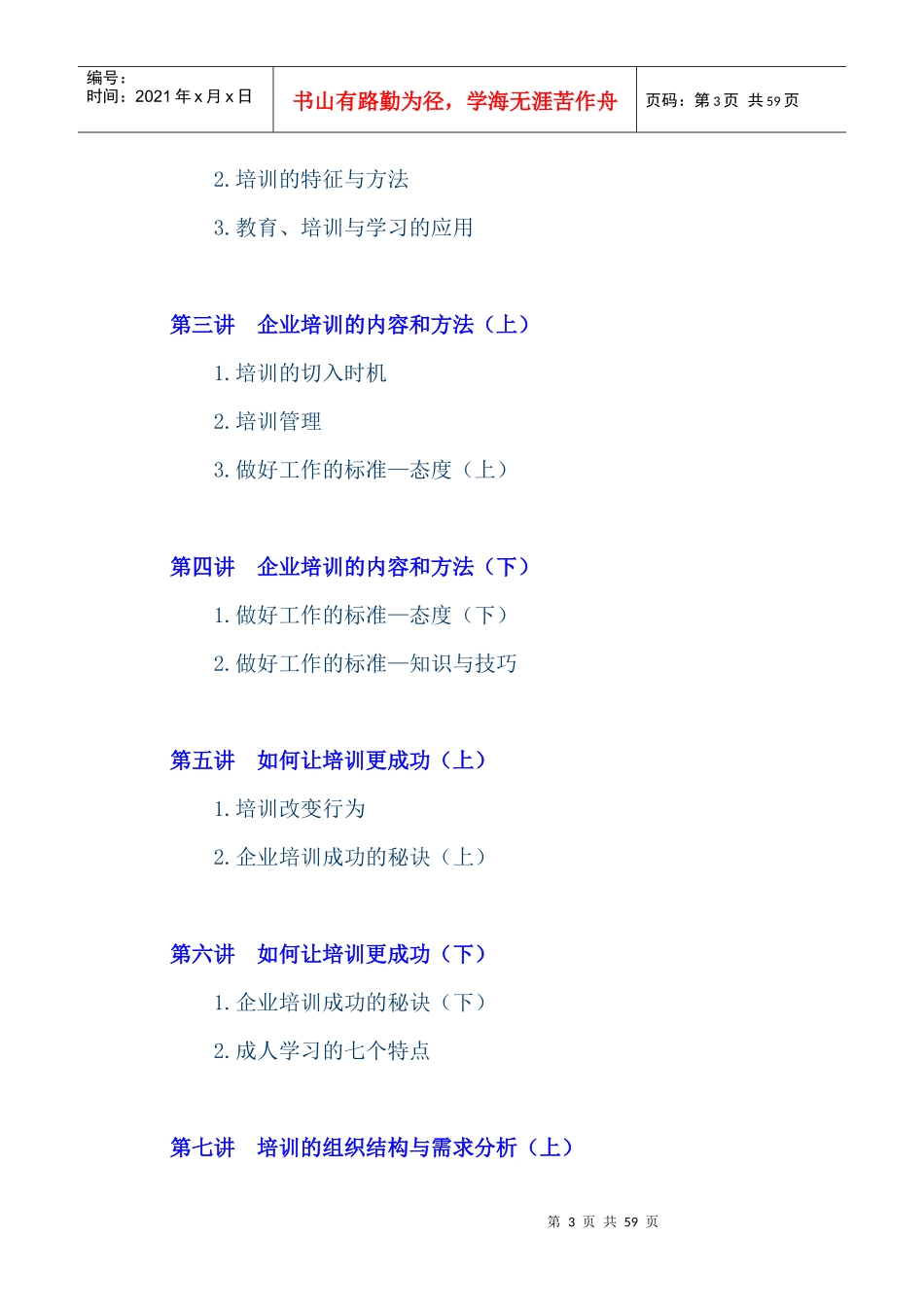 《如何搞好企业培训管理》_第3页