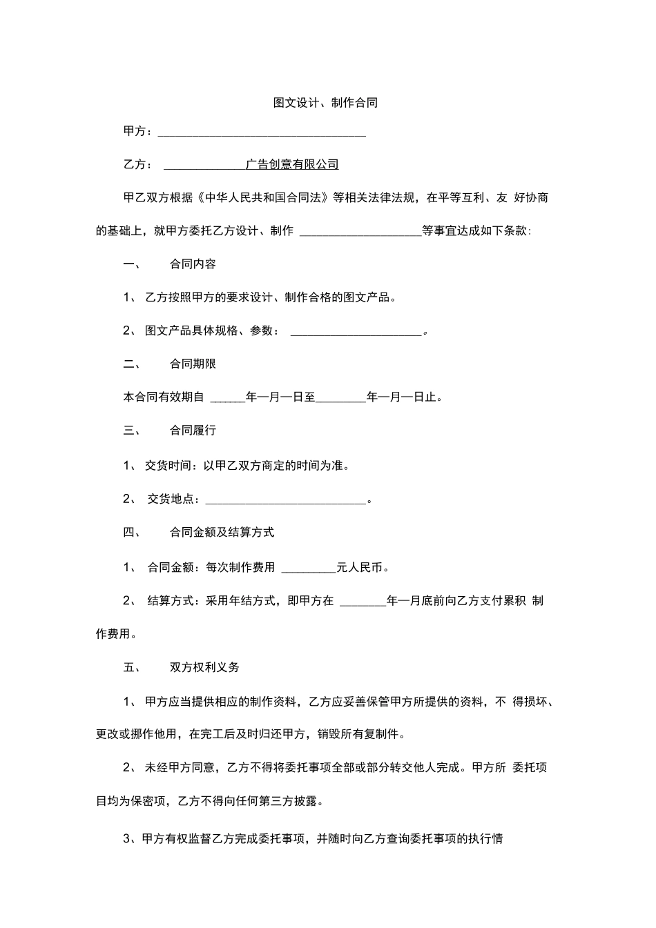 图文设计、制作合同_第1页