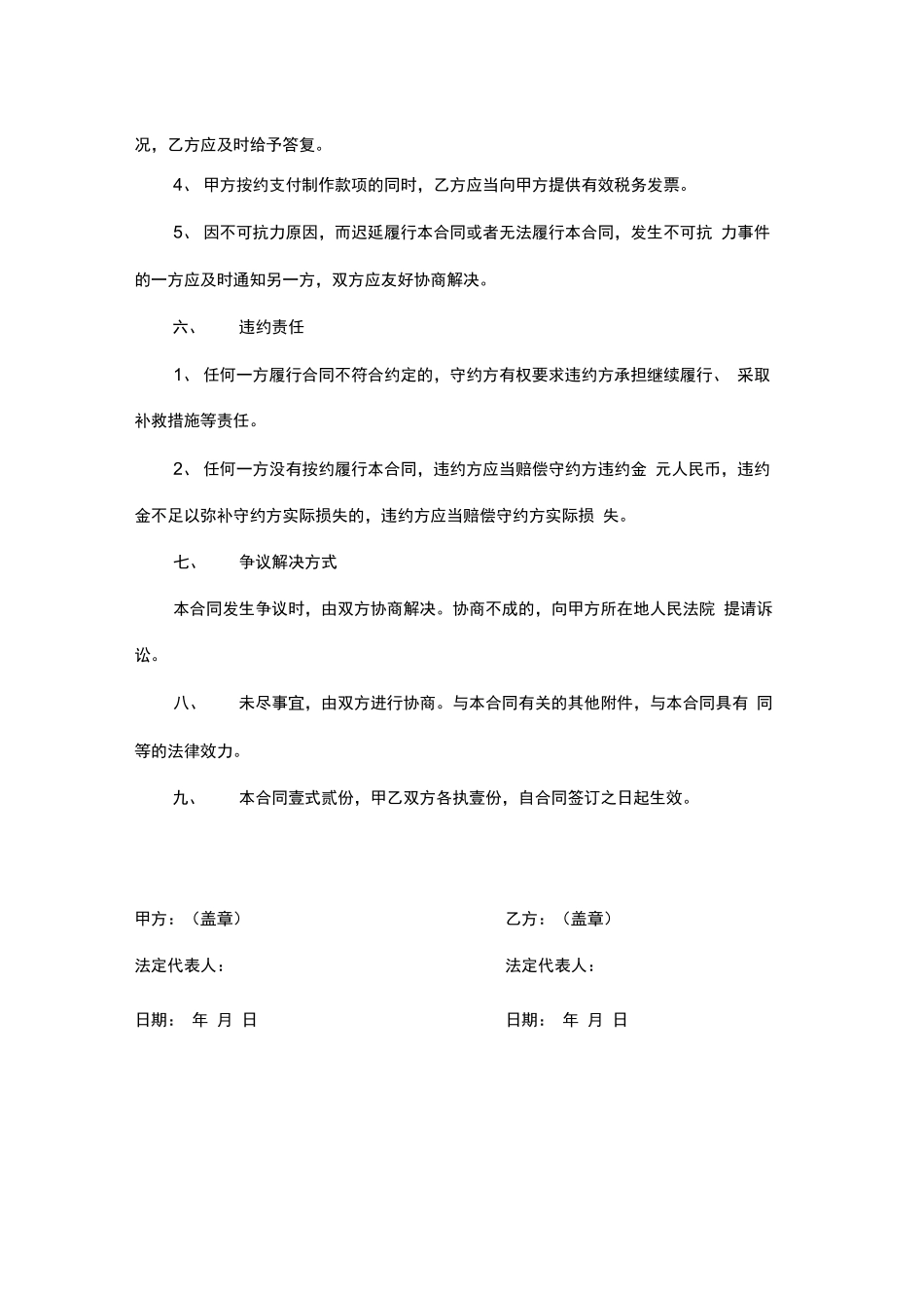 图文设计、制作合同_第2页