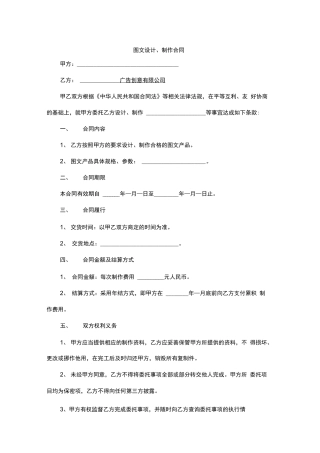 图文设计、制作合同