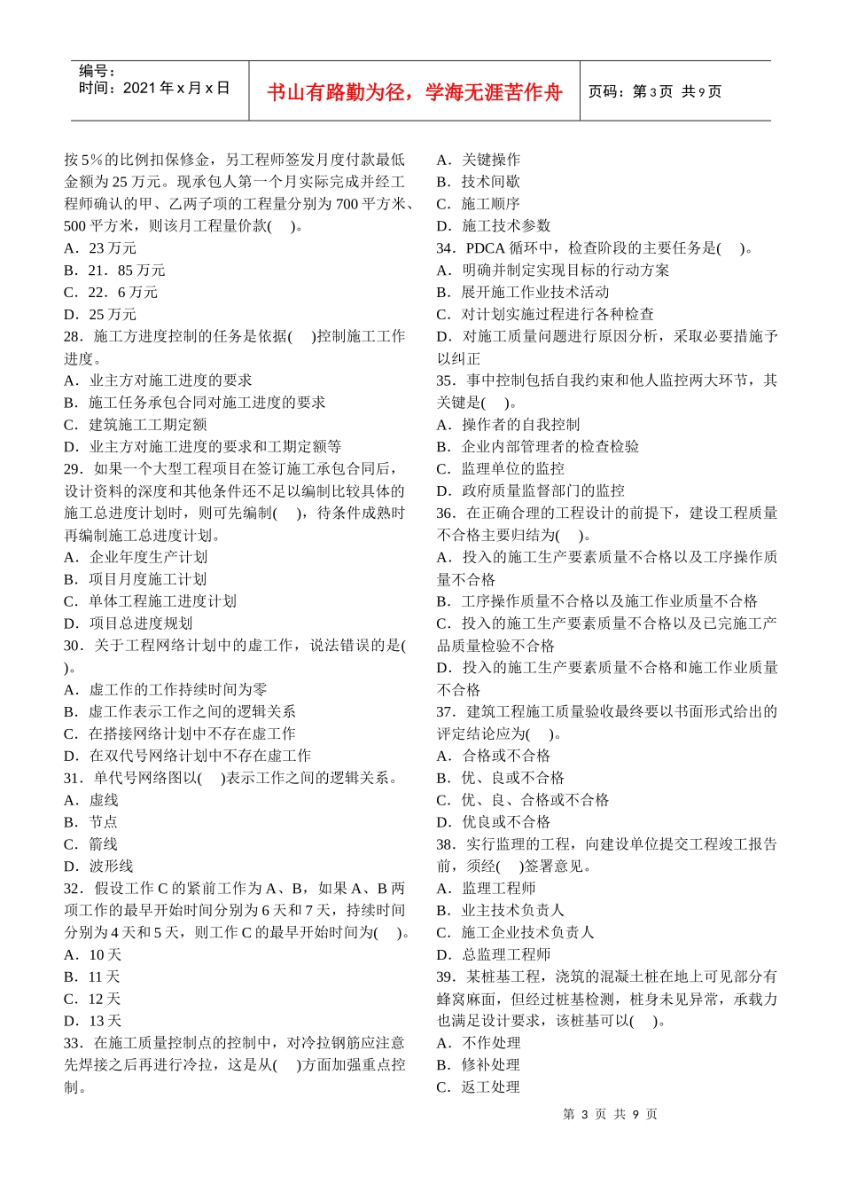 年二级建造师考试复习施工管理精_第3页