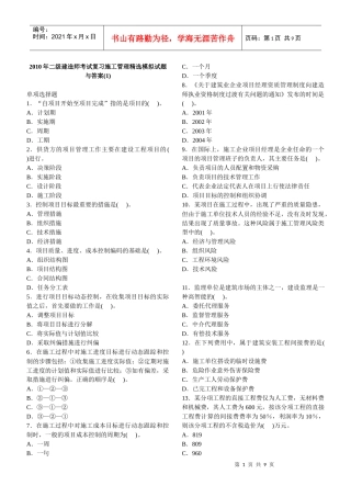 年二级建造师考试复习施工管理精