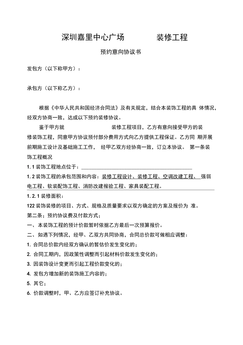 意向装修合同_第1页