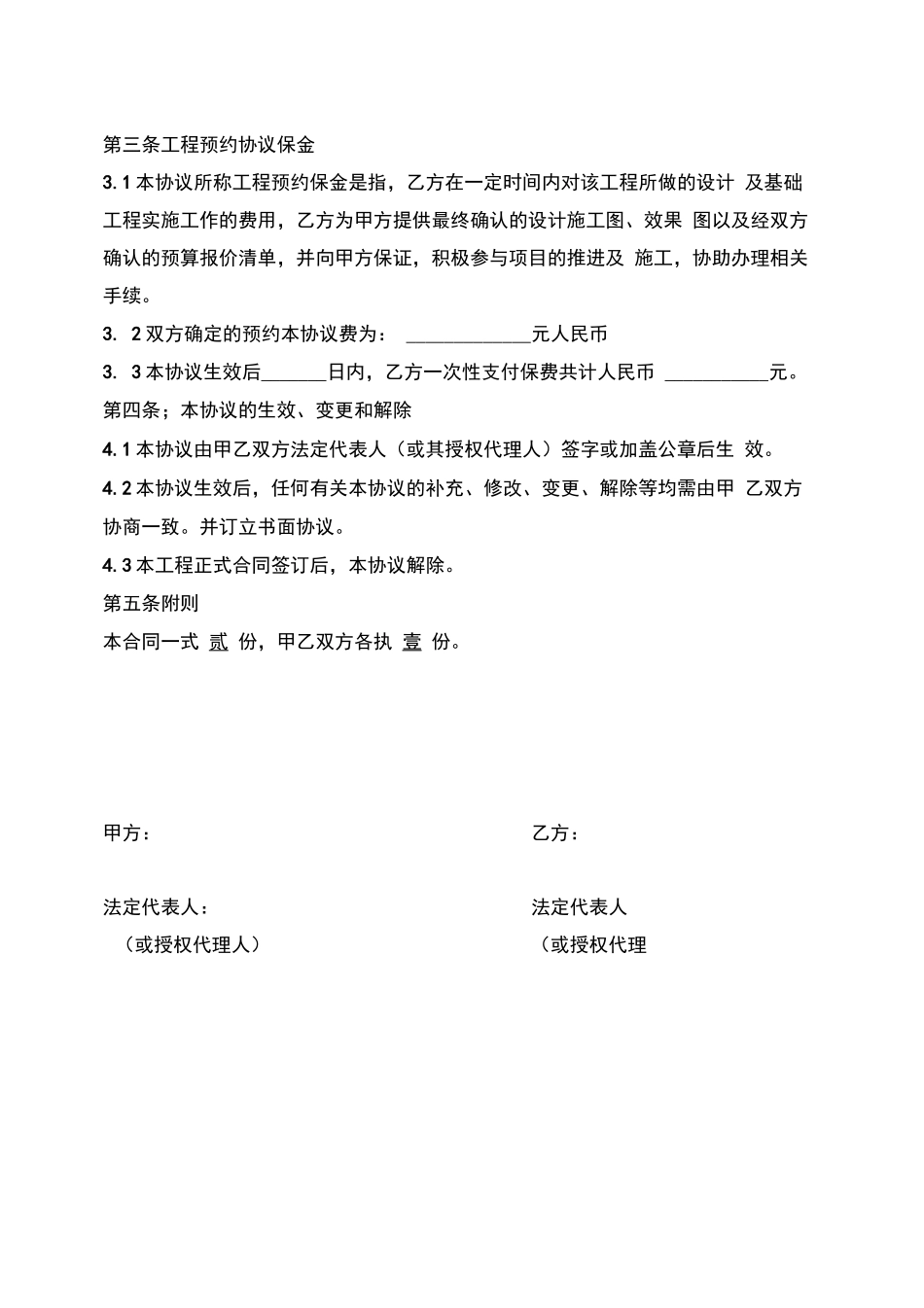 意向装修合同_第2页