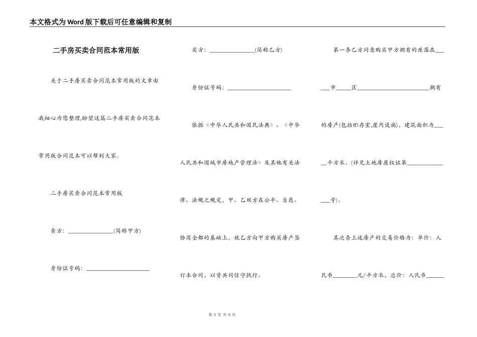 二手房买卖合同范本常用版_第1页