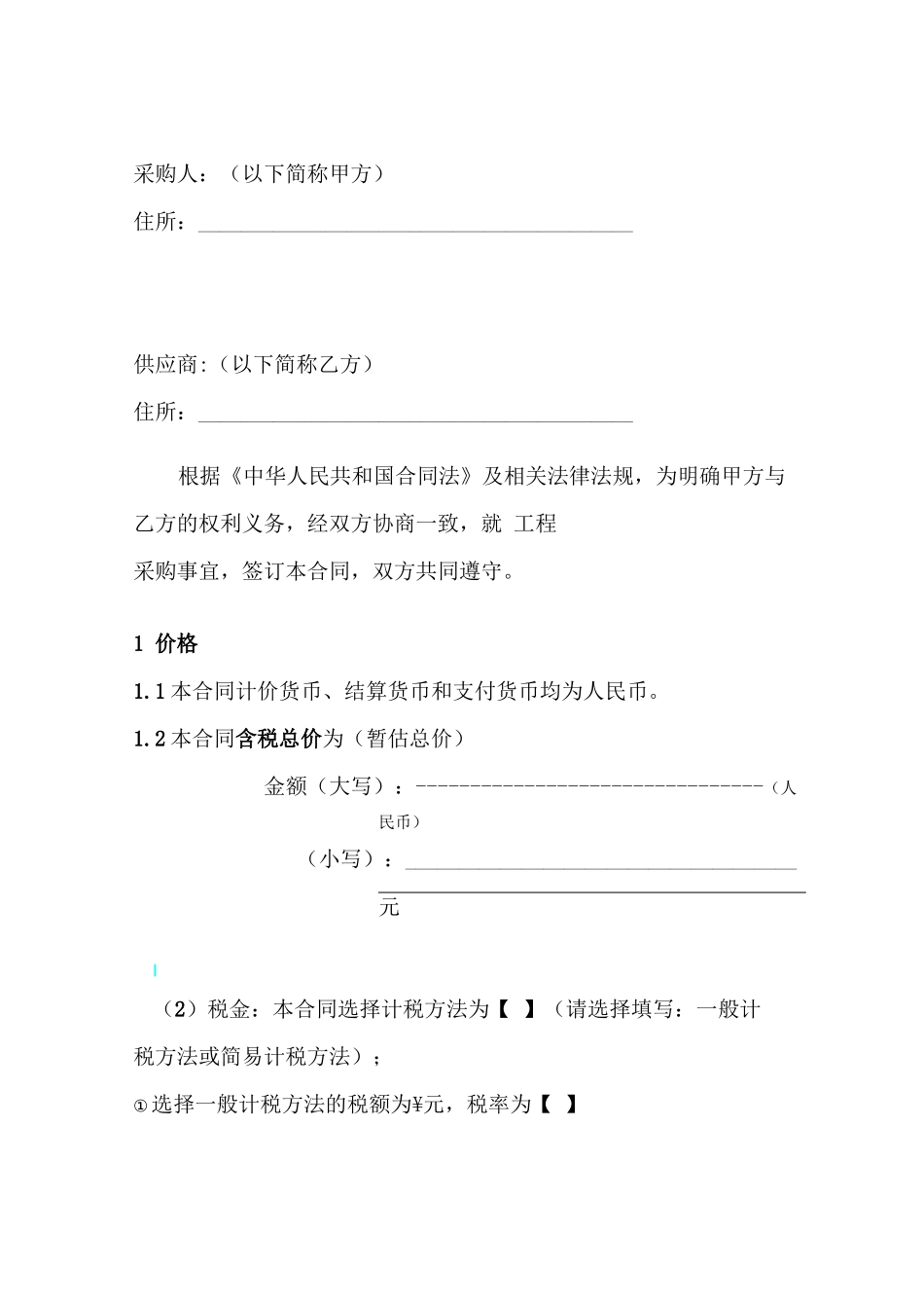 物资采购合同示范文本_第3页