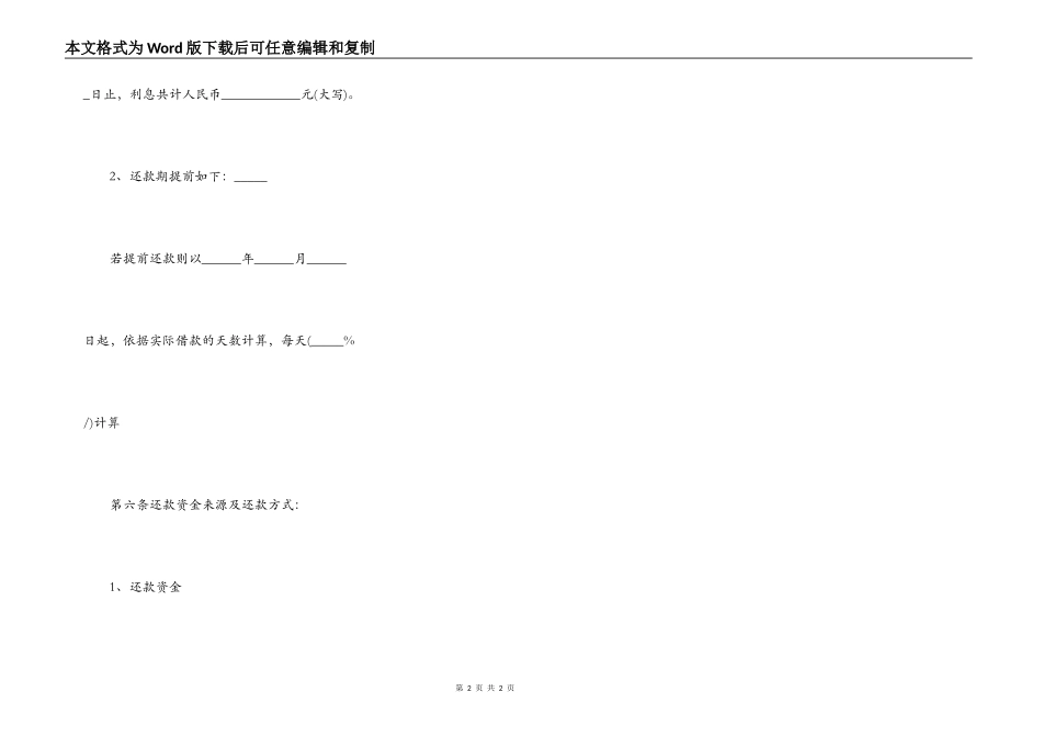 个人向企业借款合同范本常用版_第2页