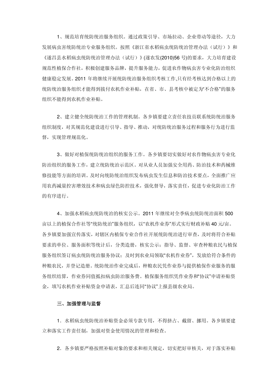 植保防治合同书_第2页