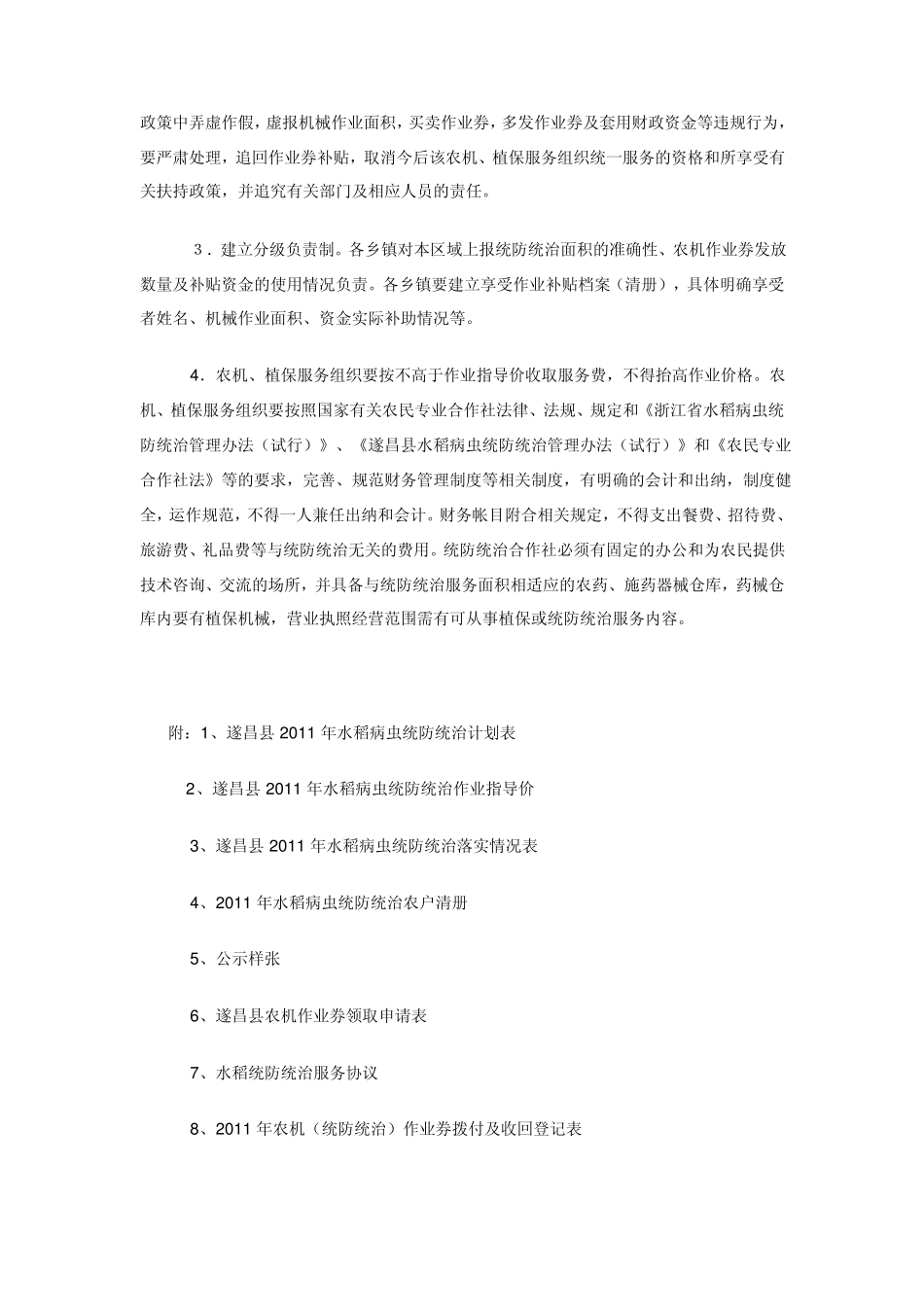 植保防治合同书_第3页