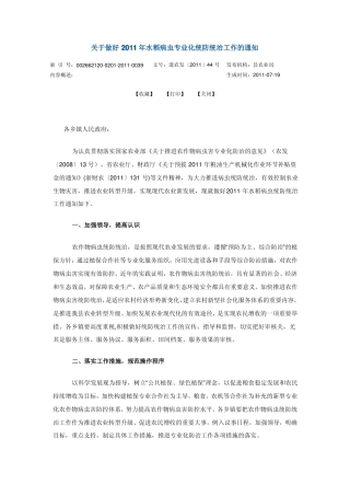 植保防治合同书