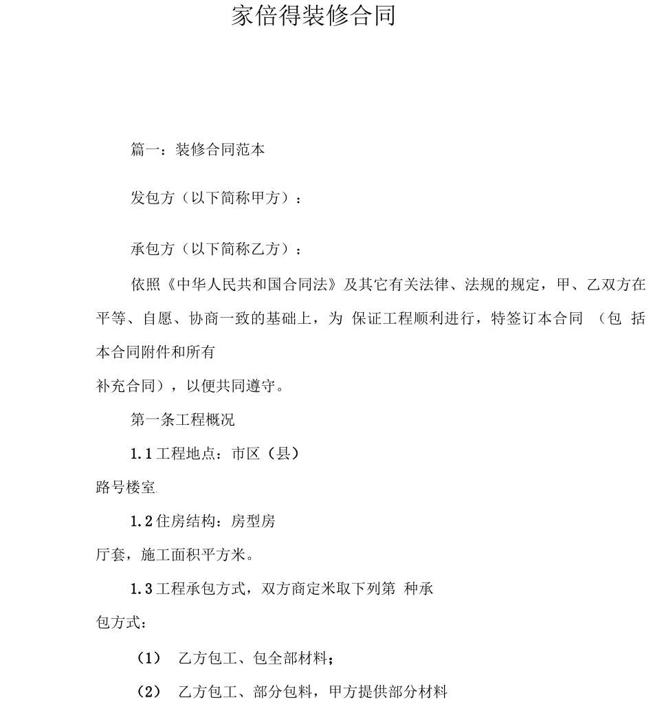 家倍得装修合同_第2页