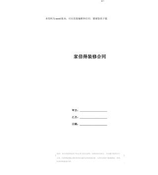 家倍得装修合同