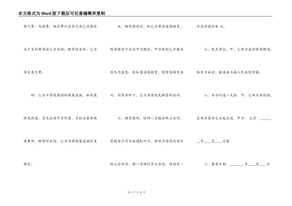 个人房屋转租通用版合同书_第2页