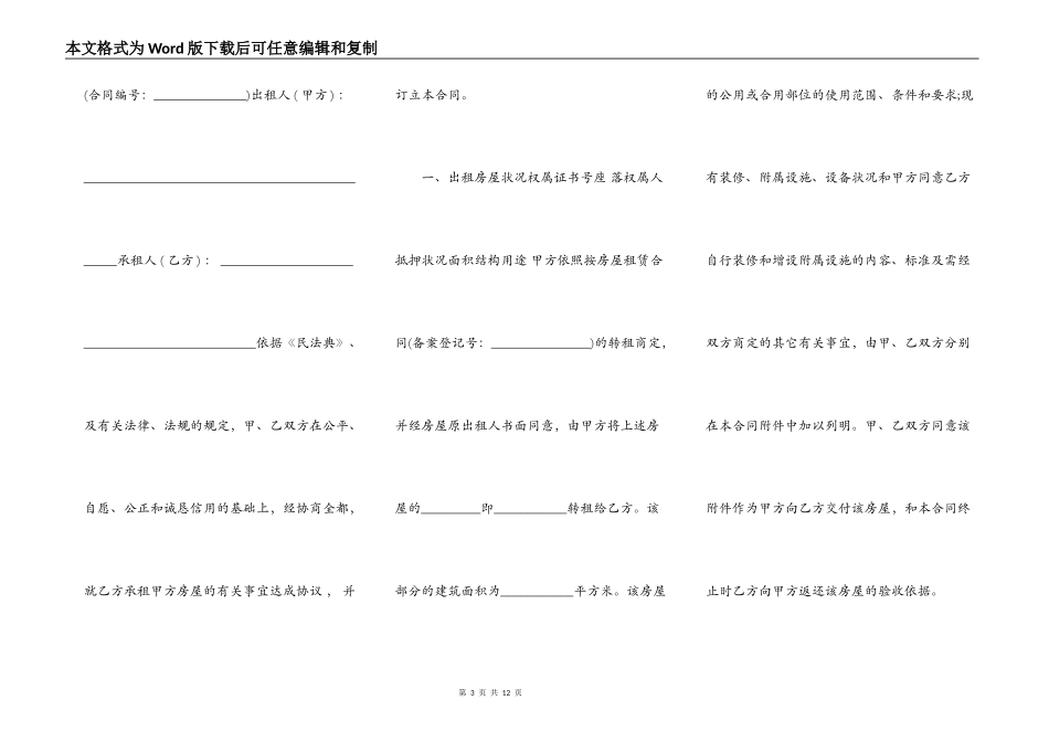 个人房屋转租通用版合同书_第3页