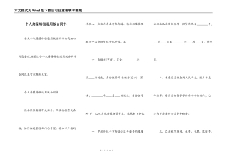 个人房屋转租通用版合同书