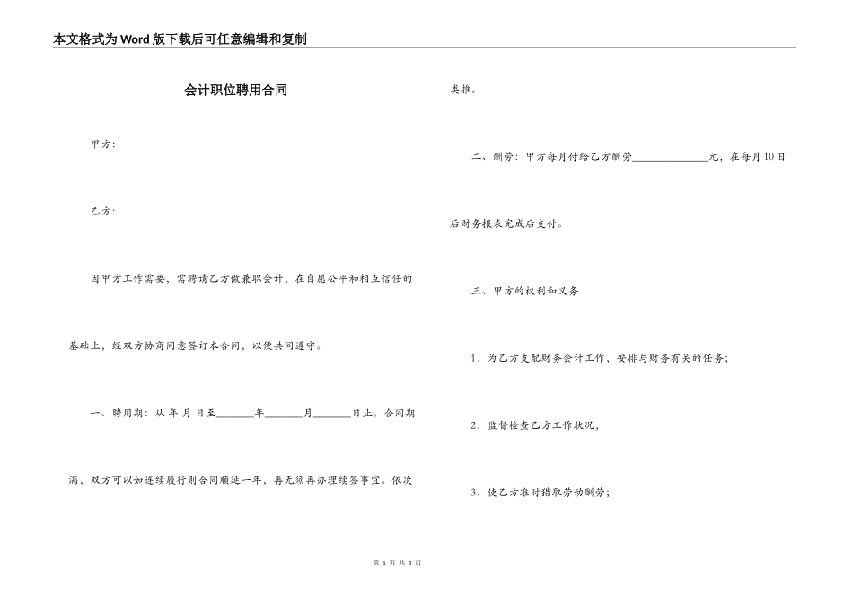 会计职位聘用合同_第1页