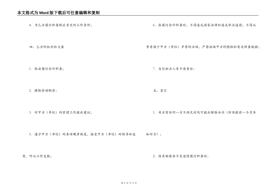 会计职位聘用合同_第2页