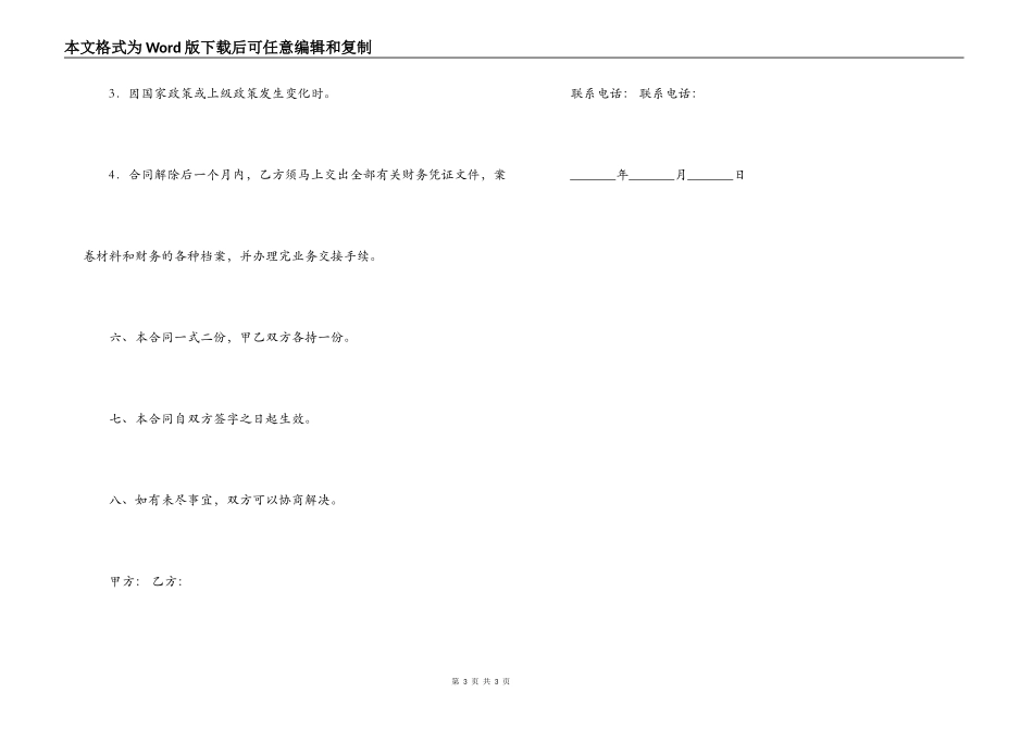 会计职位聘用合同_第3页