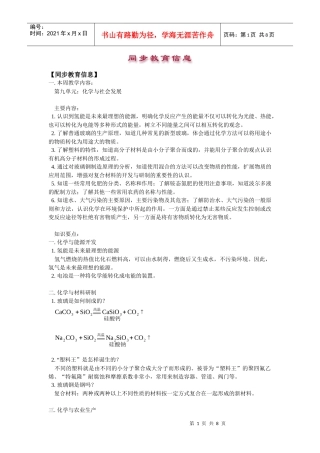 《化学与社会发展》