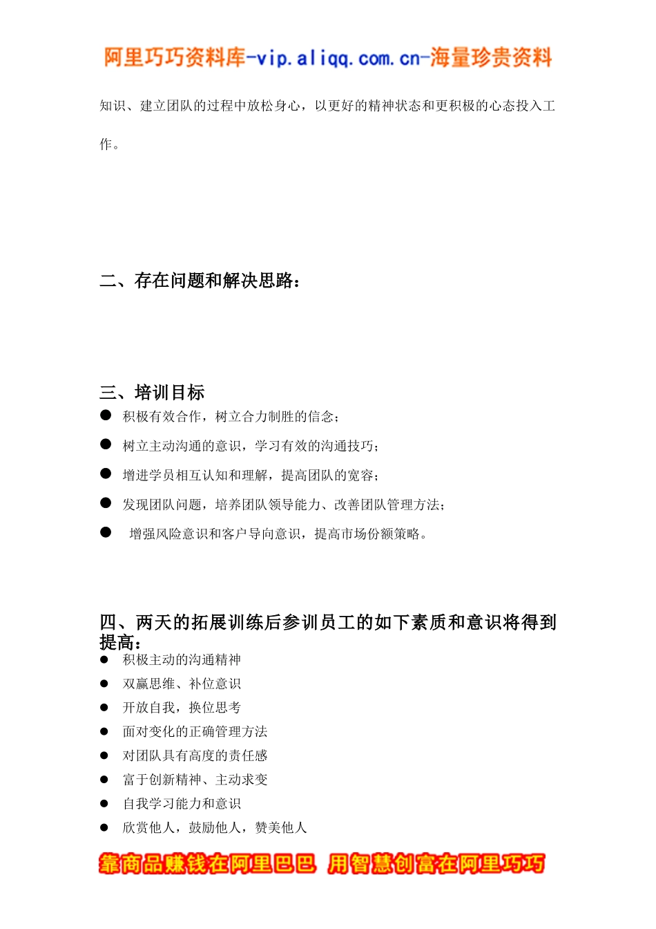 有限公司拓展训练方案_第3页