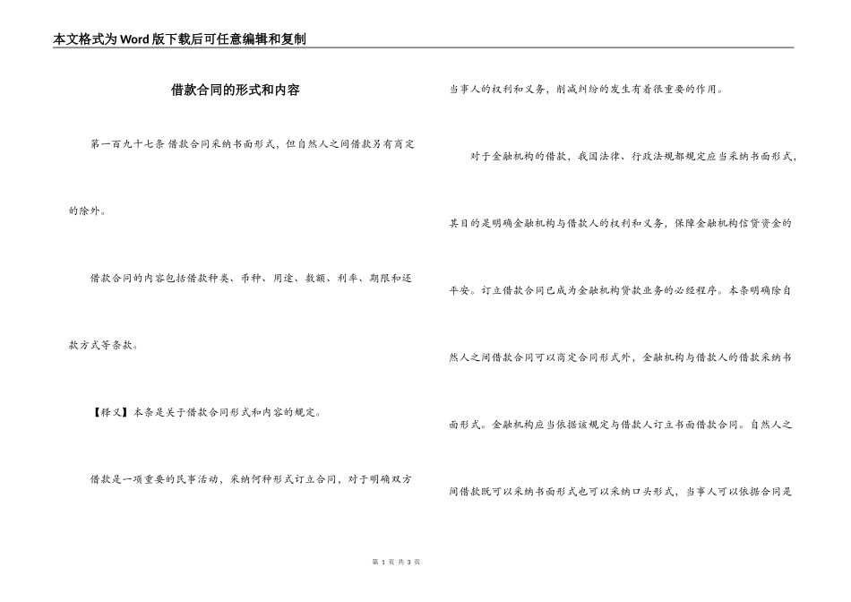 借款合同的形式和内容_第1页