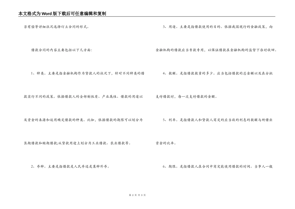 借款合同的形式和内容_第2页