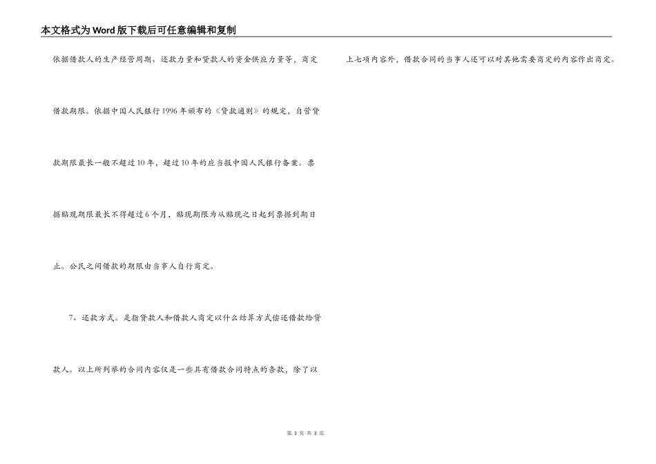 借款合同的形式和内容_第3页
