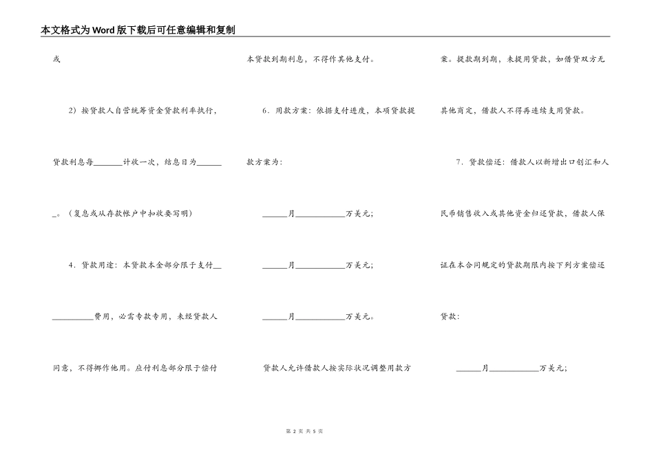 外汇借款合同正式版样本_第2页