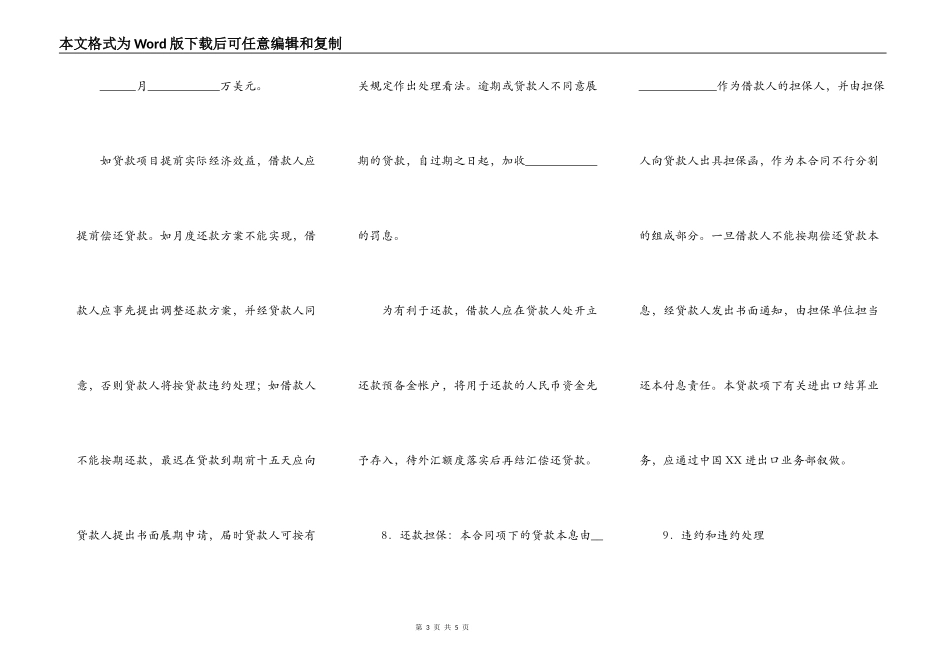 外汇借款合同正式版样本_第3页