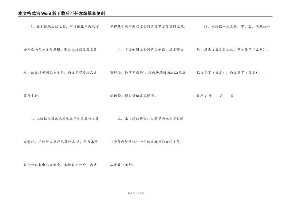 出租房屋转让通用版合同_第2页