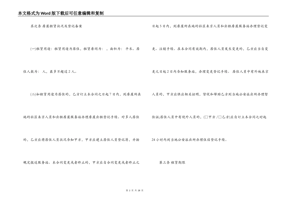 北京市正规租房合同_第2页