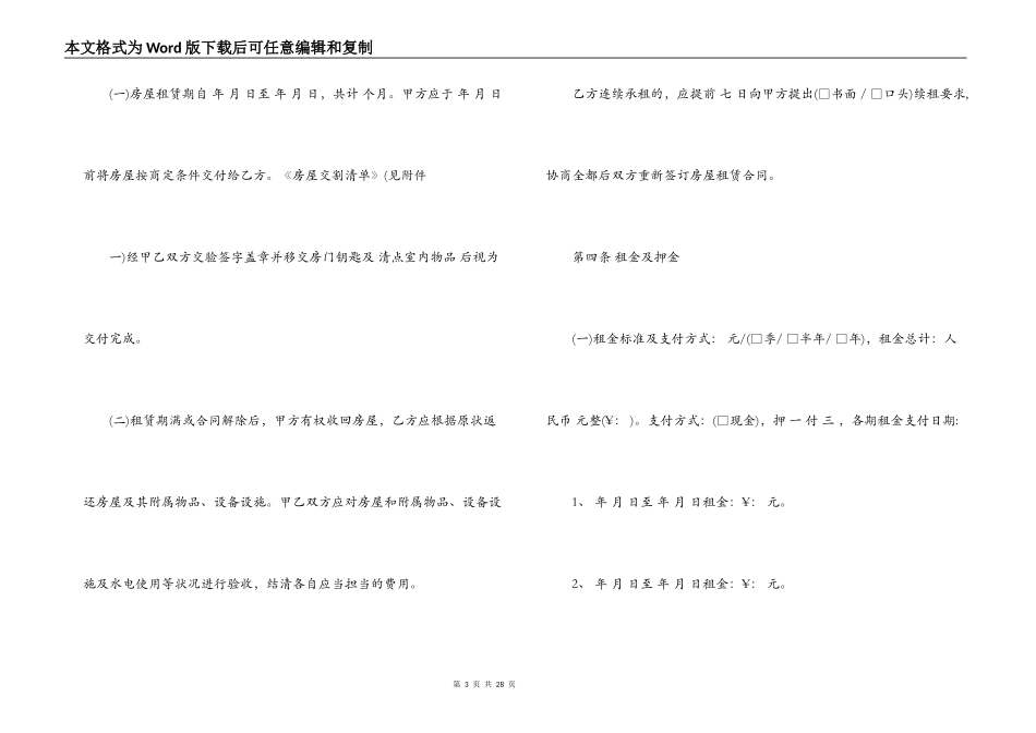 北京市正规租房合同_第3页