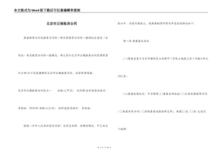 北京市正规租房合同