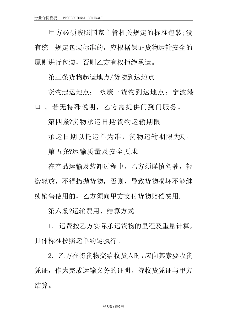 货代运输合同范本_第3页