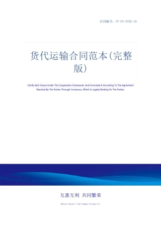 货代运输合同范本