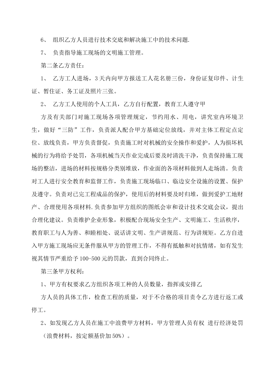 保障房建筑安装水电分包合同书_第3页