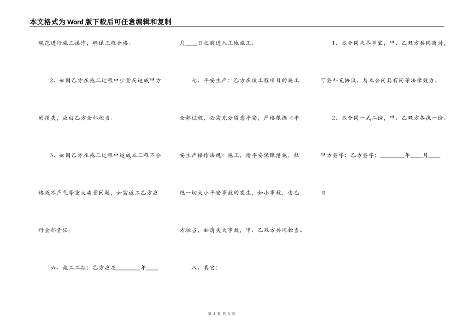 网签版工地工程合同书_第3页