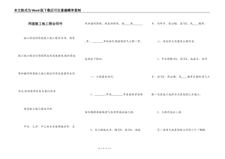 网签版工地工程合同书