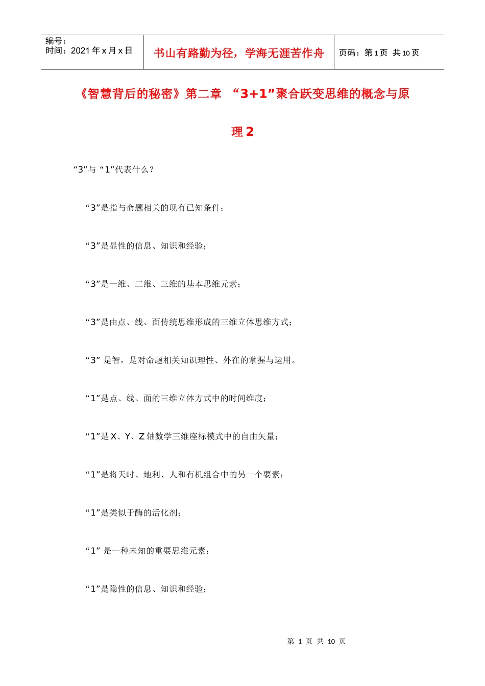 《智慧背后的秘密》第二章31聚合跃变思维的概念与原理2_第1页