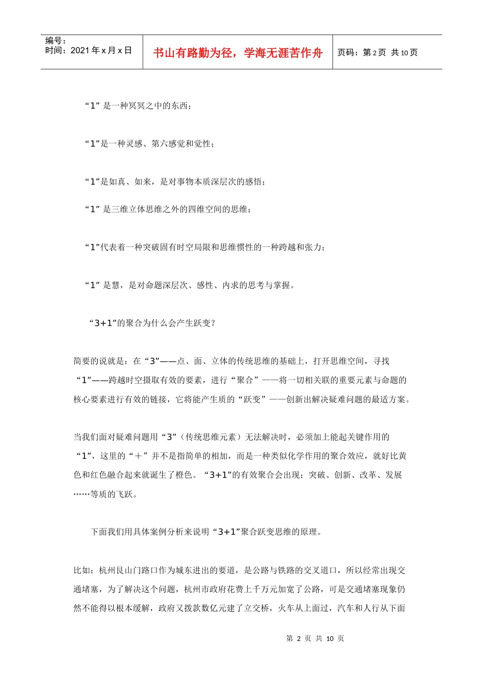 《智慧背后的秘密》第二章31聚合跃变思维的概念与原理2_第2页