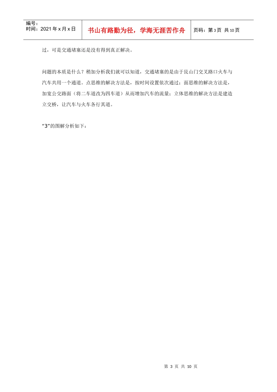 《智慧背后的秘密》第二章31聚合跃变思维的概念与原理2_第3页