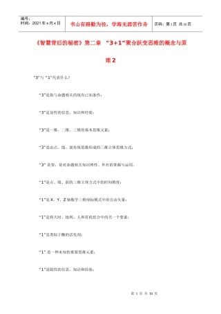 《智慧背后的秘密》第二章31聚合跃变思维的概念与原理2