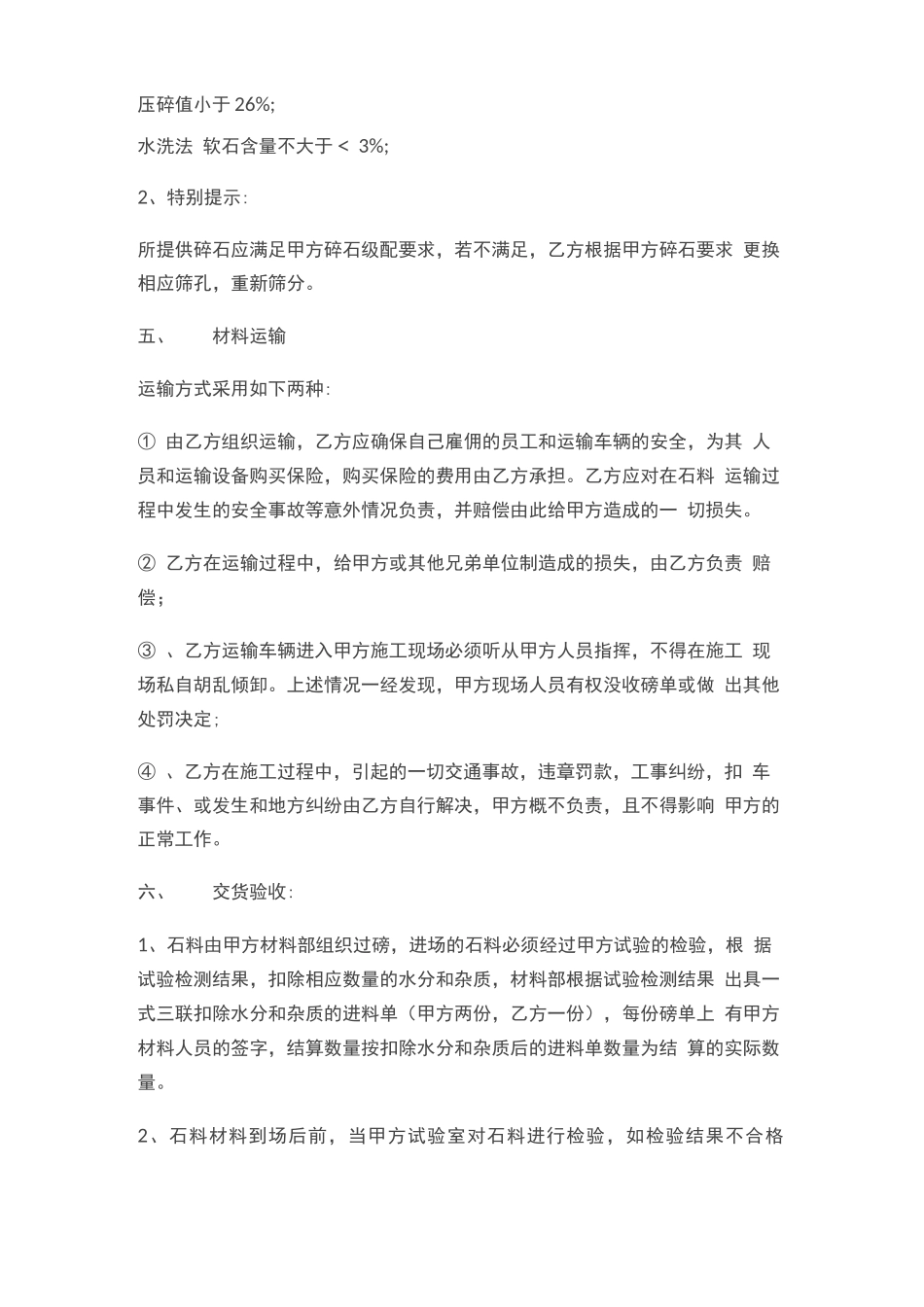 级配碎石采购合同_第2页