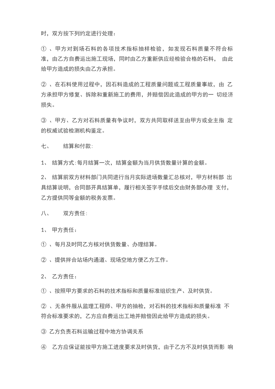 级配碎石采购合同_第3页