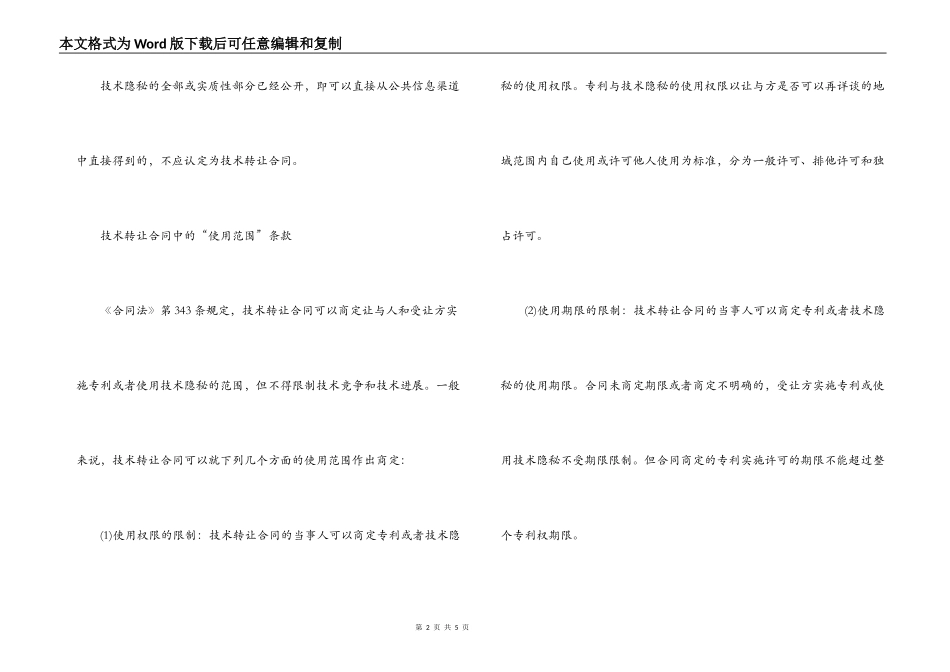 技术转让合同认定条件与合同范本_第2页