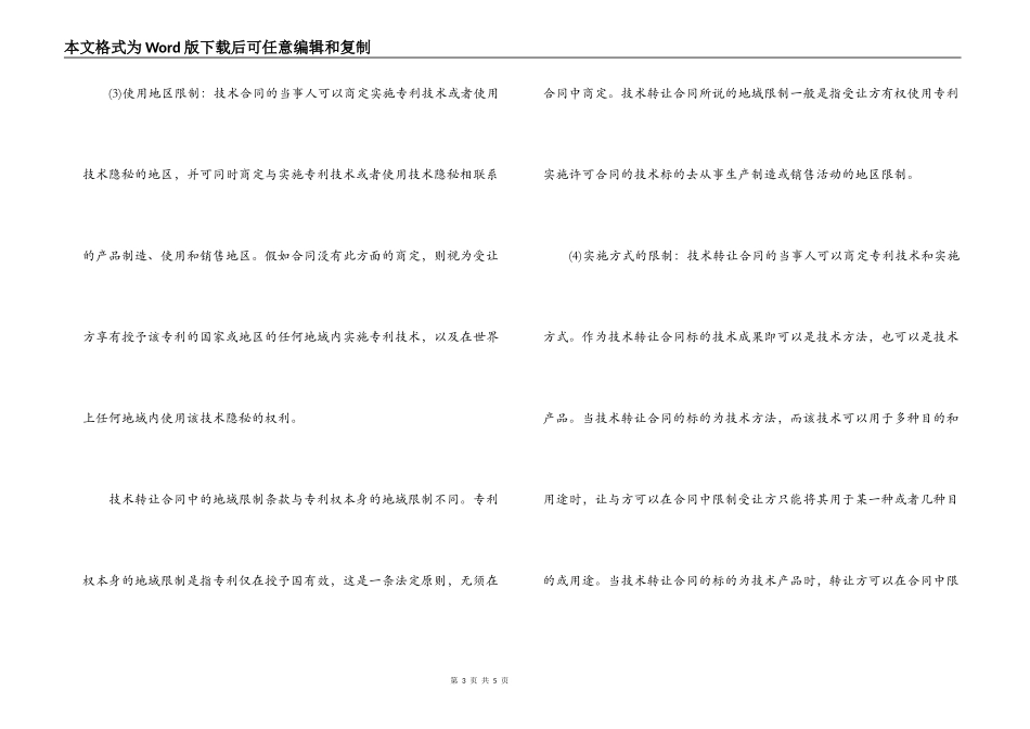 技术转让合同认定条件与合同范本_第3页
