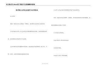 技术转让合同认定条件与合同范本