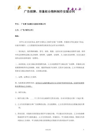 广告物料制作安装合同