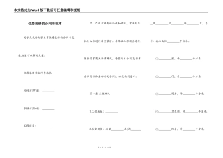 住房装修的合同书范本